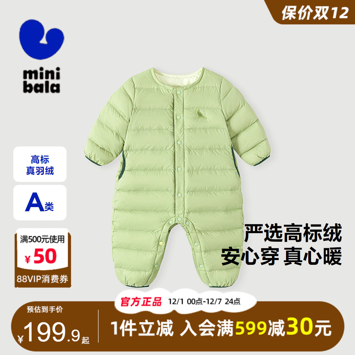 迷你巴拉巴拉宝宝三防无领羽绒服