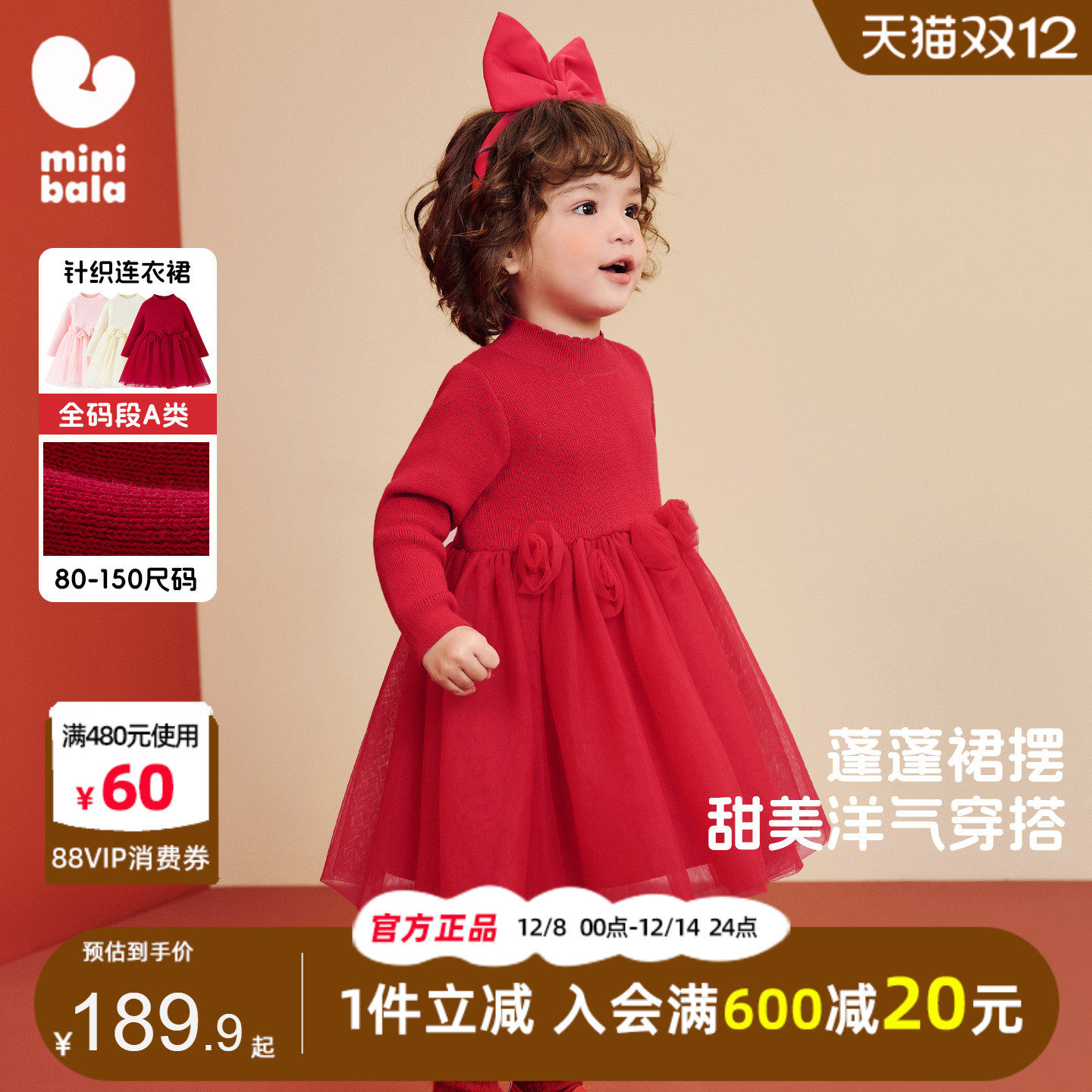 迷你巴拉巴拉女童针织连衣裙2025冬装新儿童宝宝圣诞节洋气公主裙,童装/婴儿装/亲子装,连衣裙,淘宝优惠券,粉丝福利购,淘宝优惠卷