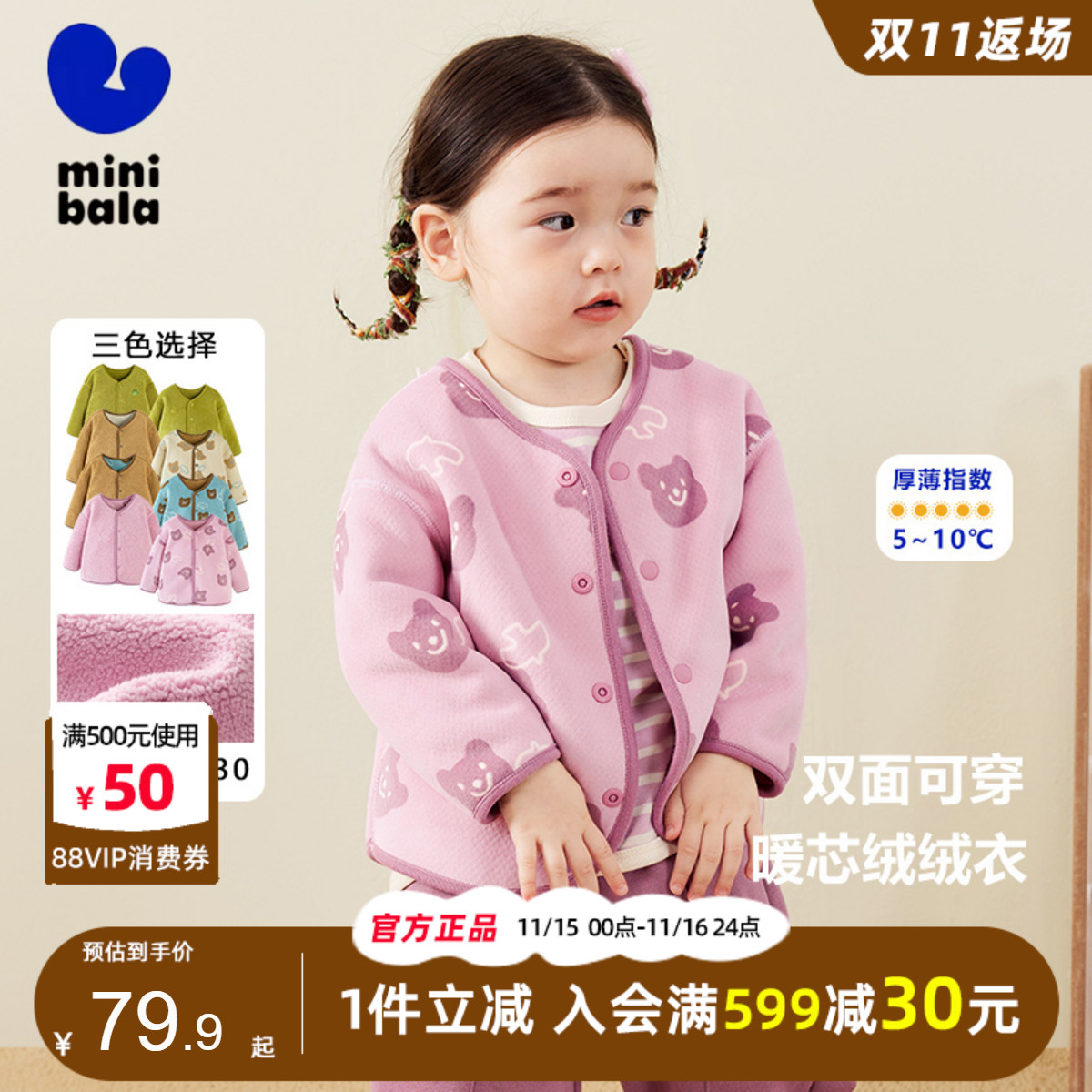 迷你巴拉巴拉儿童摇粒绒保暖外套