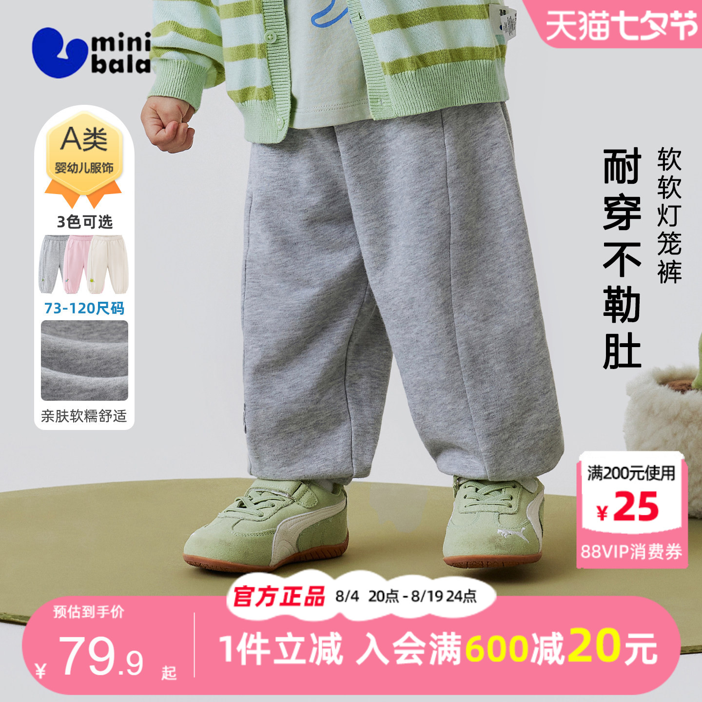 迷你巴拉巴拉宝宝休闲宽松运动裤图片