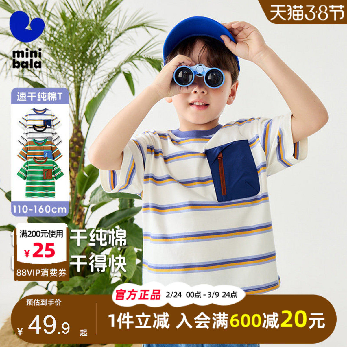 迷你巴拉巴拉男童短袖T恤2025夏季儿童纯棉速干山系户外条纹上衣t