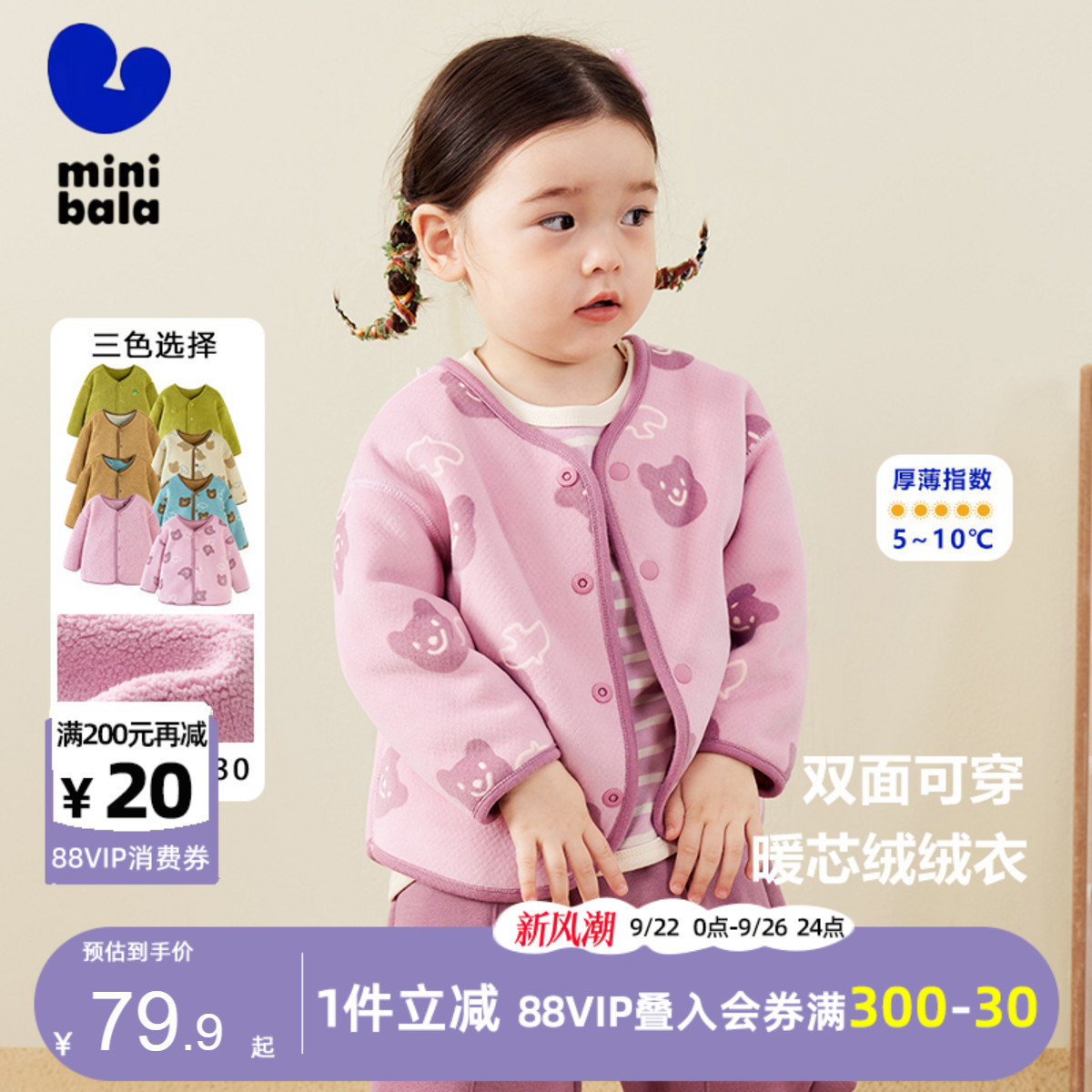 迷你巴拉巴拉儿童摇粒绒保暖外套