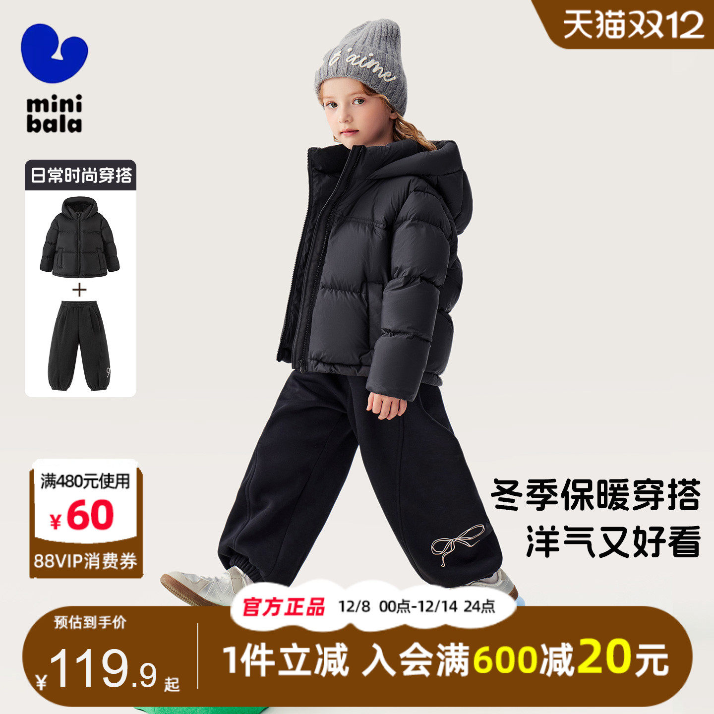 迷你巴拉巴拉女童羽绒服2025冬季穿搭女孩帅气连帽外套搭配运动裤,童装/婴儿装/亲子装,羽绒服,淘宝优惠券,粉丝福利购,淘宝优惠卷