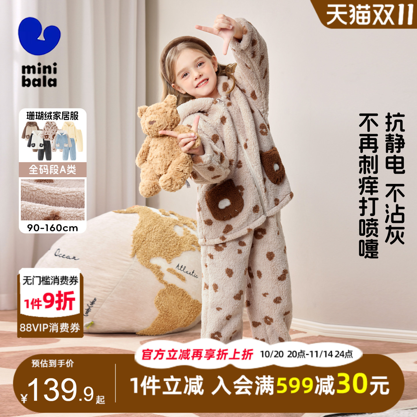 迷你巴拉巴拉儿童保暖珊瑚绒睡衣