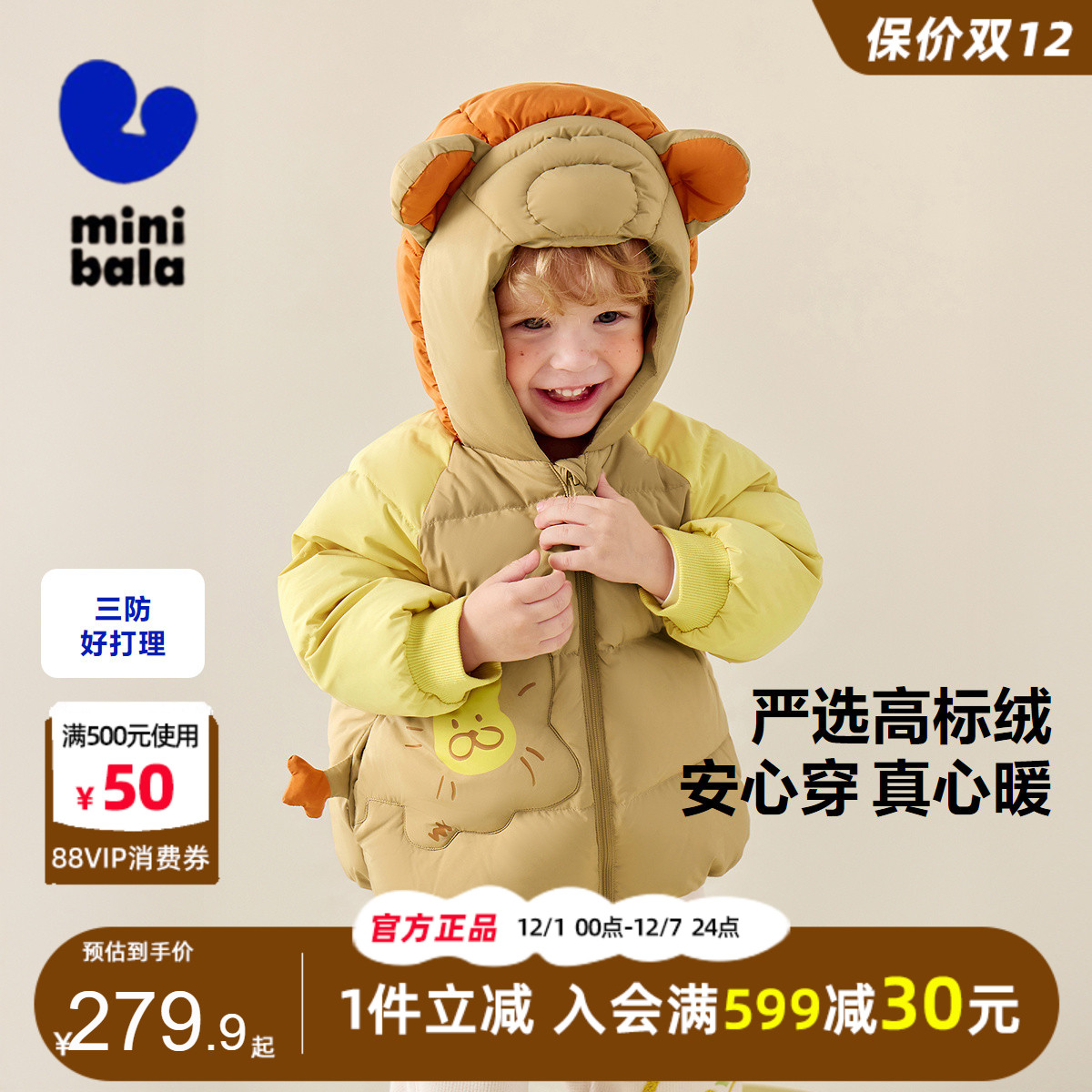 迷你巴拉巴拉宝宝三防保暖羽绒服