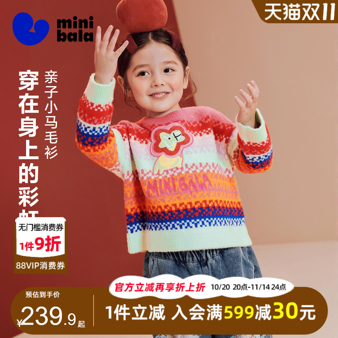 迷你巴拉巴拉女童亲子新年款毛衣