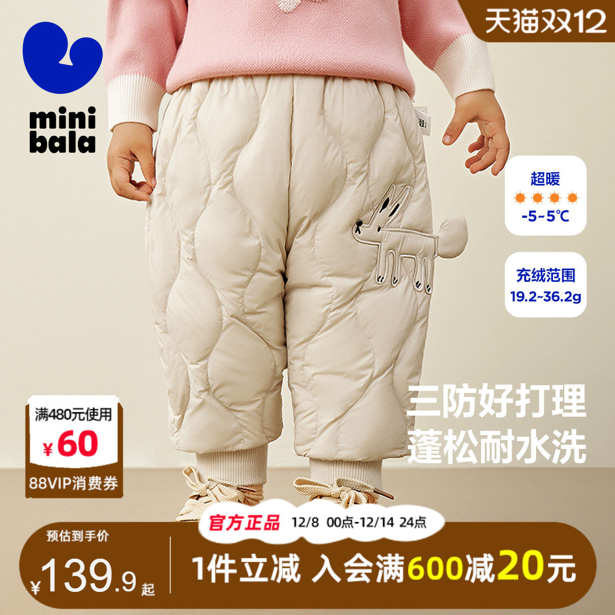 迷你巴拉巴拉男女童羽绒裤2024秋冬儿童高腰护肚三防裤子宝宝长裤,童装/婴儿装/亲子装,羽绒裤,淘宝优惠券,粉丝福利购,淘宝优惠卷
