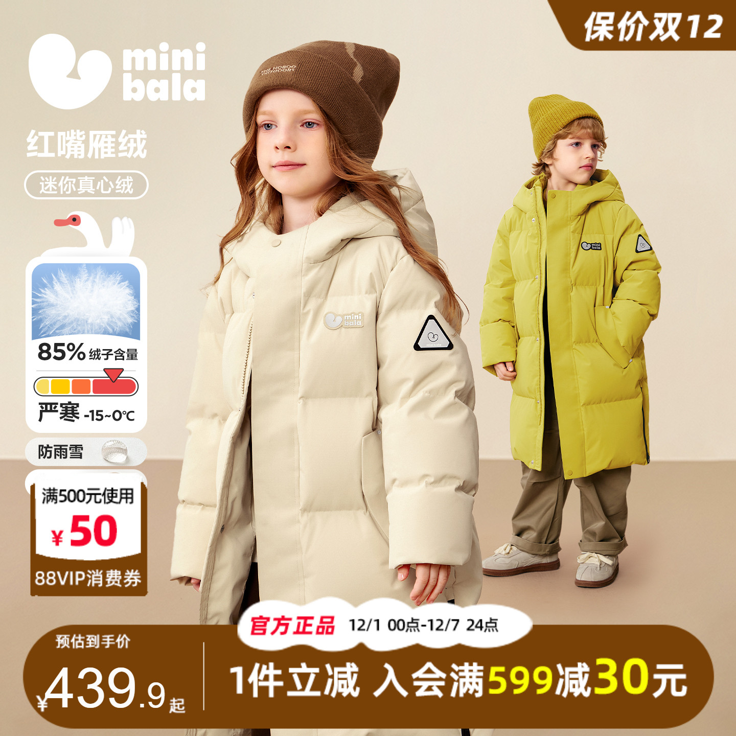 迷你巴拉巴拉男女童长款厚羽绒服