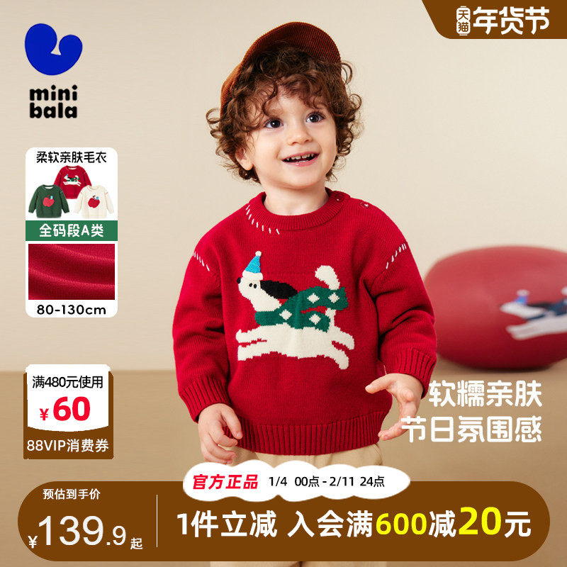 迷你巴拉巴拉男童毛衣2025秋冬宝宝纯棉里布儿童保暖圣诞针织毛衫,童装/婴儿装/亲子装,毛衣/针织衫,淘宝优惠券,粉丝福利购,淘宝优惠卷