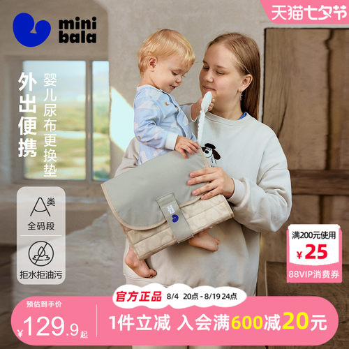 迷你巴拉巴拉婴儿便携尿布更换垫