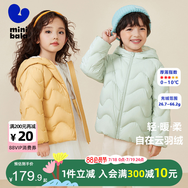 迷你巴拉巴拉儿童轻薄羽绒服