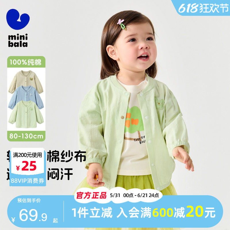 迷你巴拉巴拉男女童防晒衣2025夏装宝宝轻薄棒球服空调衫儿童外套