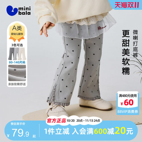 迷你巴拉巴拉女童甜美微喇打底裤
