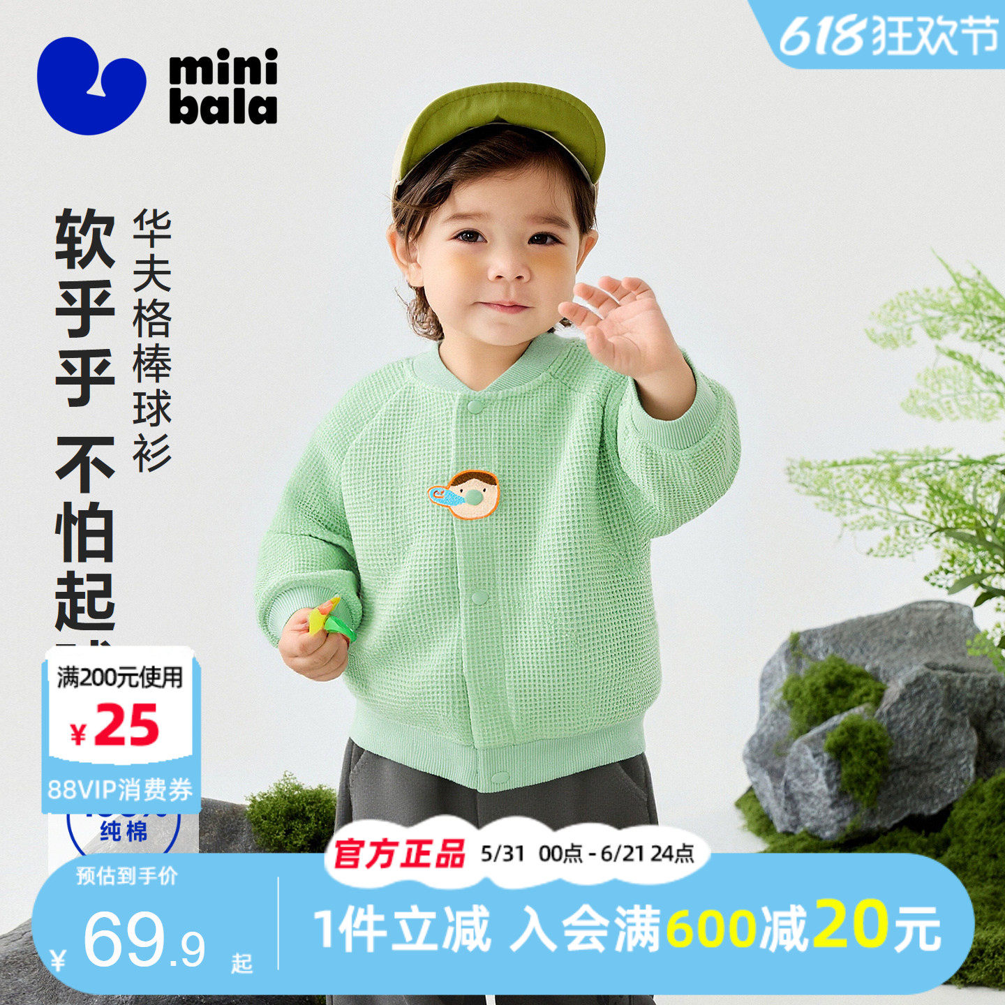 迷你巴拉巴拉男女宝宝外套2026春装新款儿童华夫格纯棉可爱棒球衫