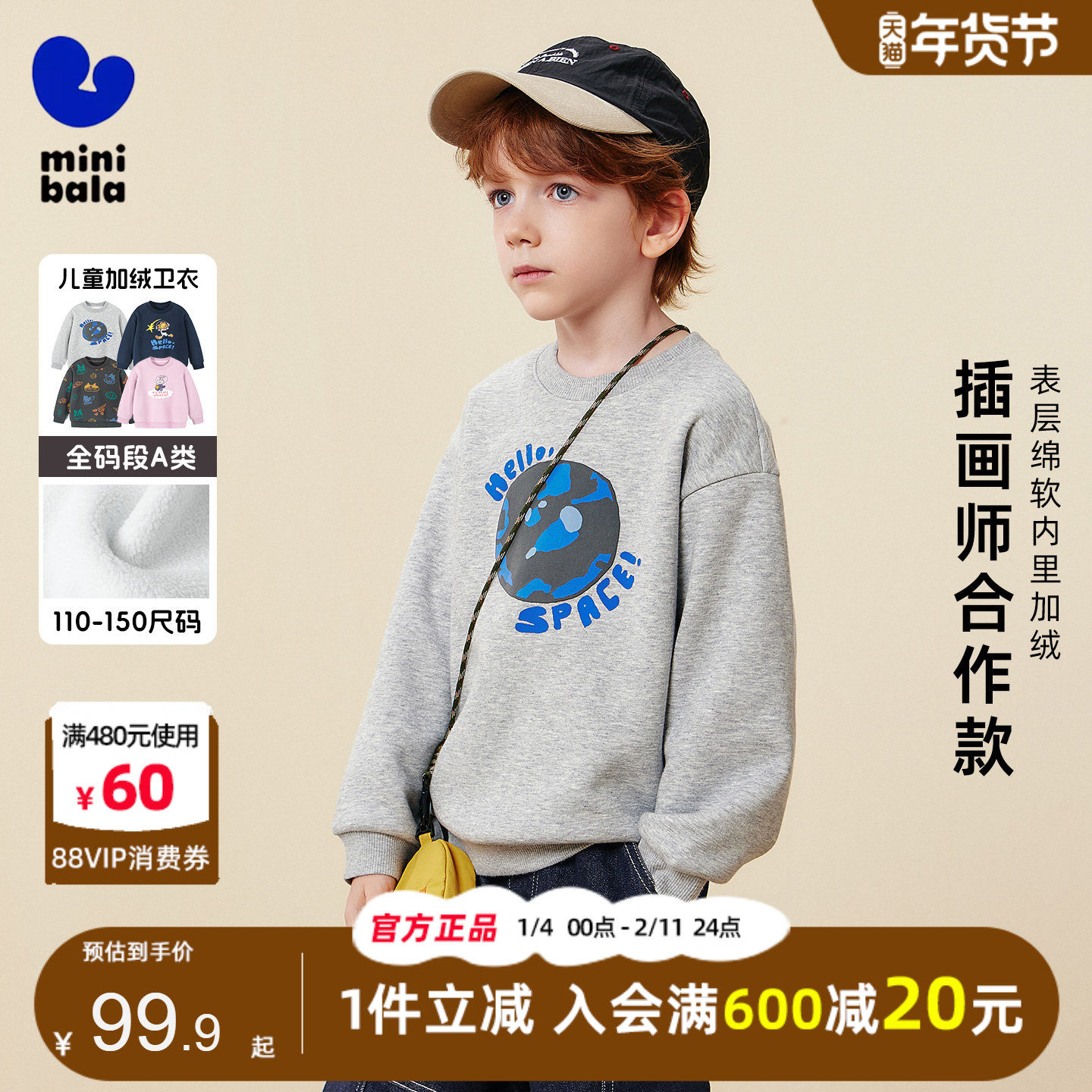 迷你巴拉巴拉男童加绒卫衣2025冬季儿童保暖萌趣宽松舒适宝宝上衣,童装/婴儿装/亲子装,卫衣/绒衫,淘宝优惠券,粉丝福利购,淘宝优惠卷