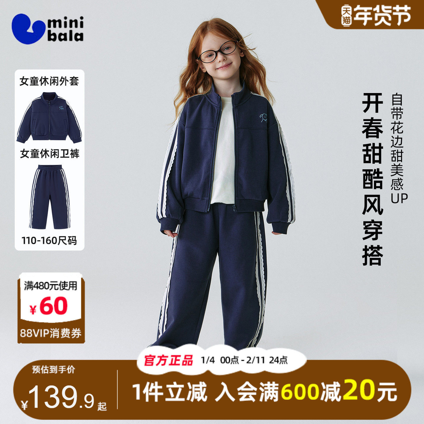 迷你巴拉巴拉女童长袖套装春装儿童甜美学院风运动外套透气长裤子