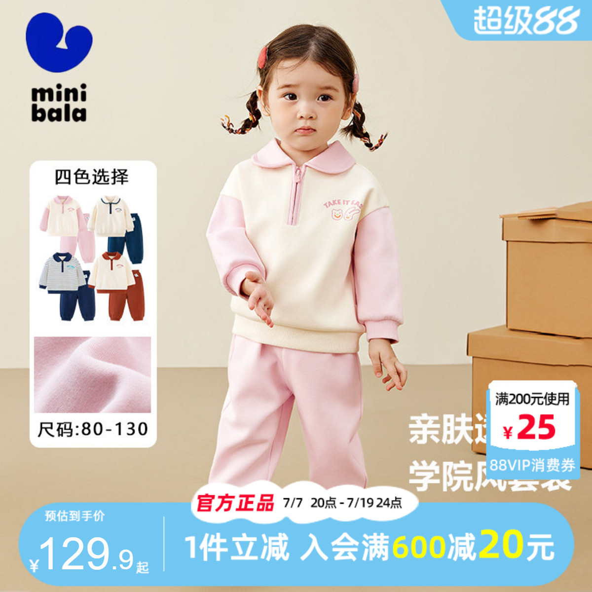 迷你巴拉巴拉女童套装学院风2025春秋新款儿童男宝宝运动卫衣长裤