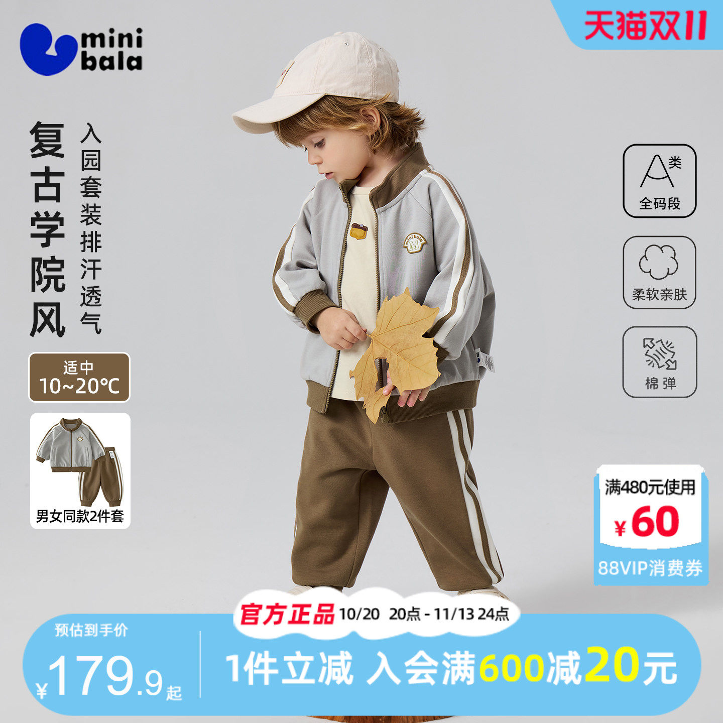 迷你巴拉巴拉童装男童长袖套装2026春秋季儿童宝宝学院风运动班服