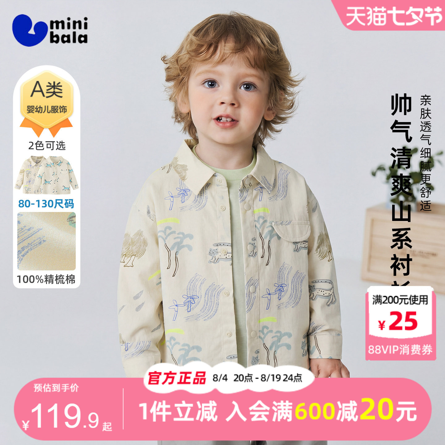 迷你巴拉巴拉男童长袖衬衫外套图片