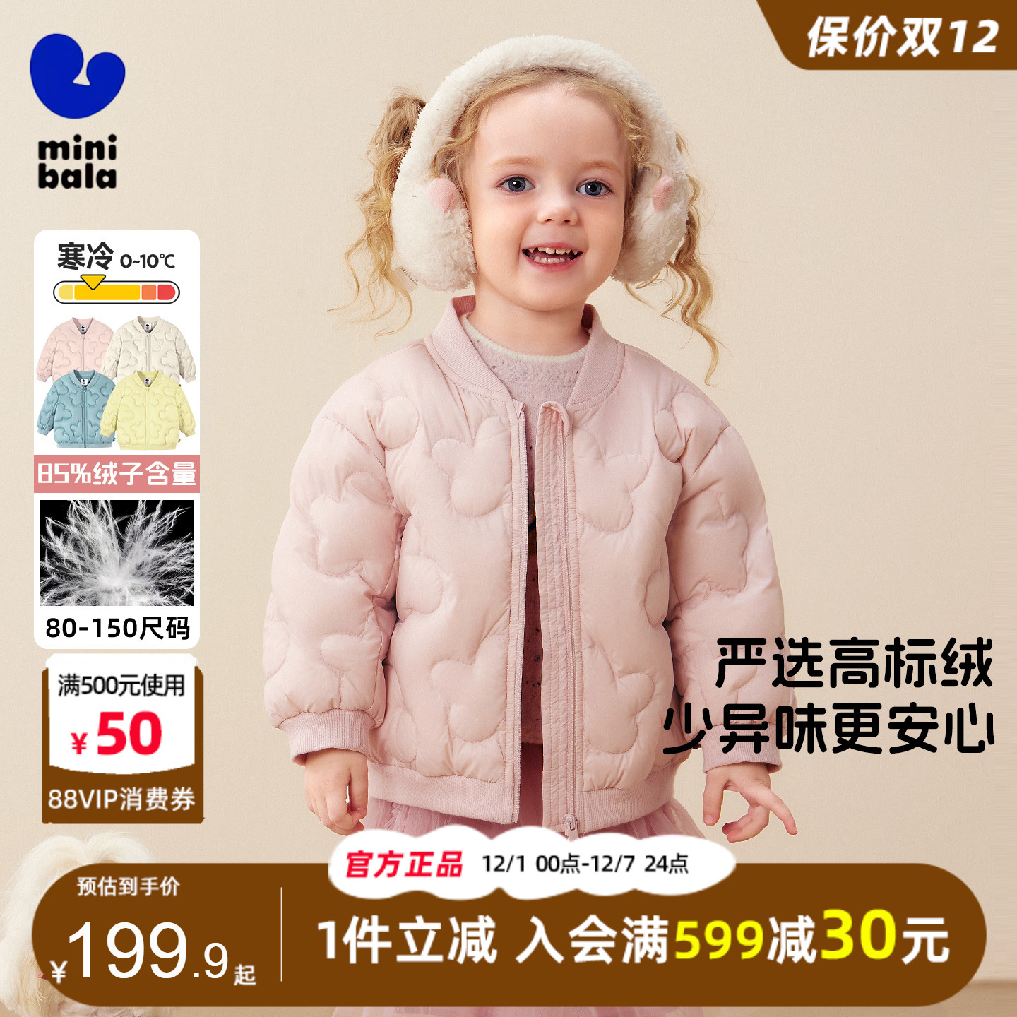 迷你巴拉巴拉儿童宝宝三防羽绒服