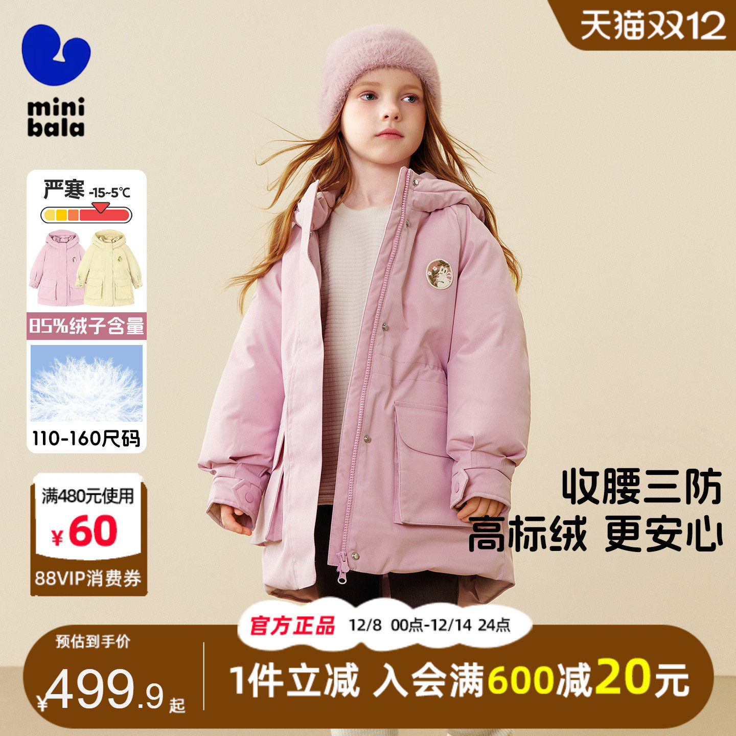迷你巴拉巴拉女童收腰羽绒服2025冬装中大童甜美三防百搭厚派克服,童装/婴儿装/亲子装,羽绒服,淘宝优惠券,粉丝福利购,淘宝优惠卷