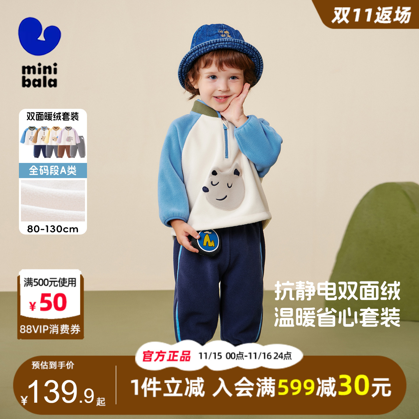 迷你巴拉巴拉儿童摇粒绒长袖套装