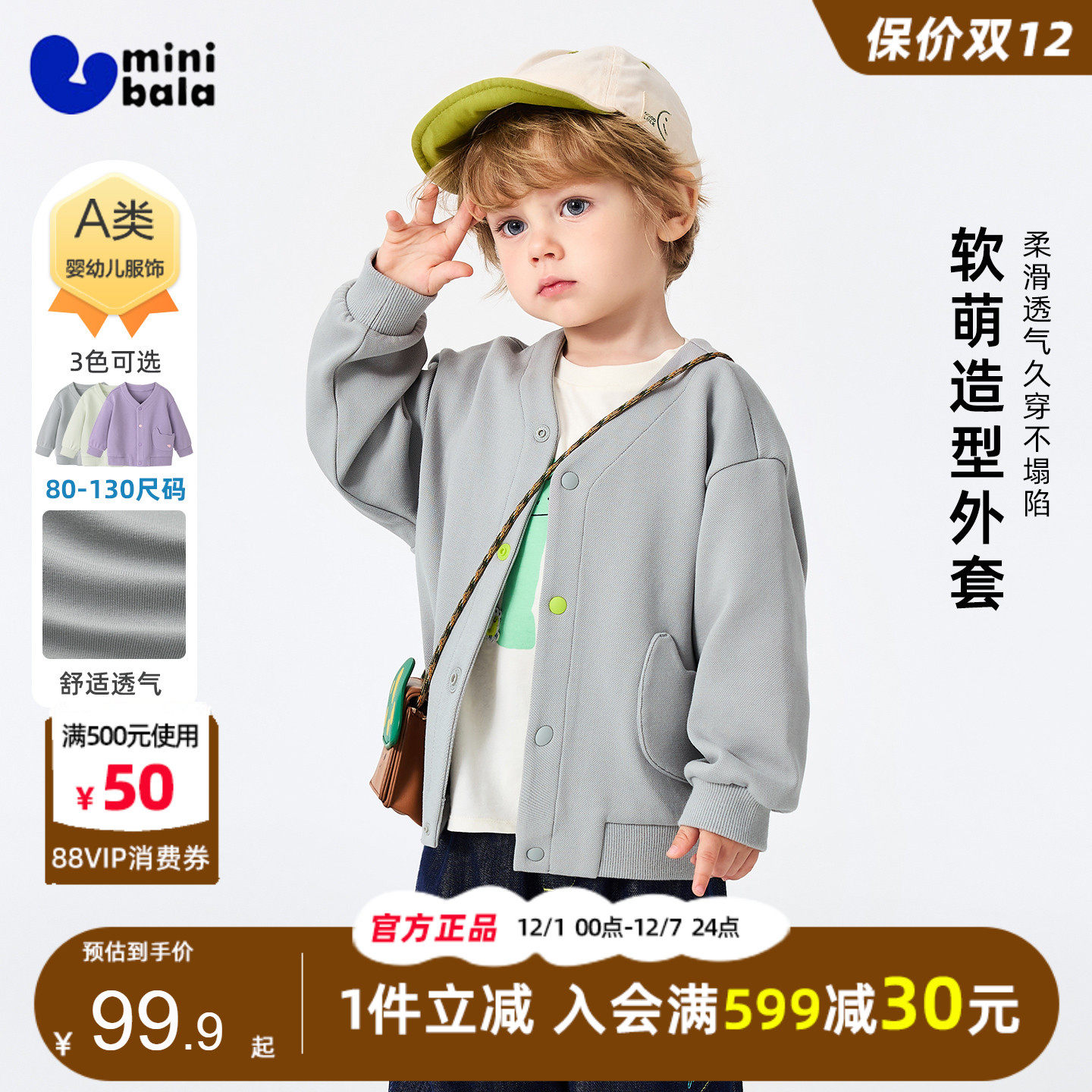 迷你巴拉巴拉男童开衫外套2026春装新款宝宝衣服休闲百搭流行上衣,童装/婴儿装/亲子装,普通外套,淘宝优惠券,粉丝福利购,淘宝优惠卷