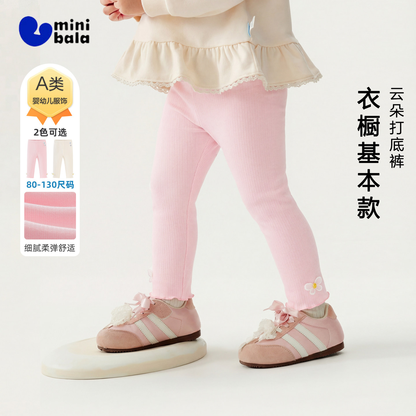 迷你巴拉巴拉女童宝宝打底裤2026春季新品儿童甜美百搭修身裤子萌,童装/婴儿装/亲子装,打底裤,淘宝优惠券,粉丝福利购,淘宝优惠卷