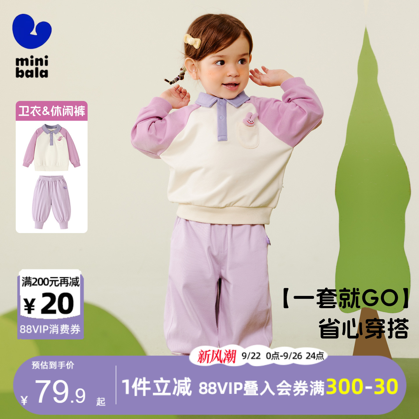 迷你巴拉巴拉女童百搭舒适卫衣秋