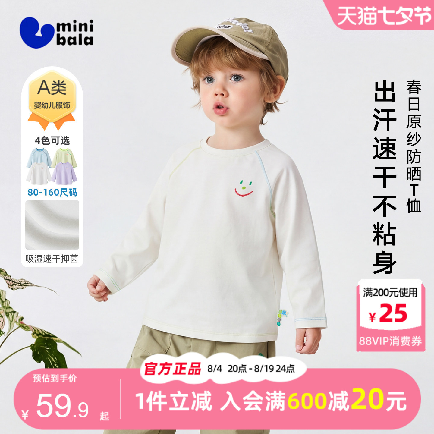 迷你巴拉巴拉宝宝休闲防晒打底衫图片