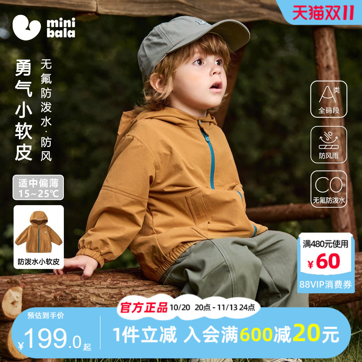 迷你巴拉巴拉男童连帽外套2026秋季宝宝防泼水防风休闲小软皮便服