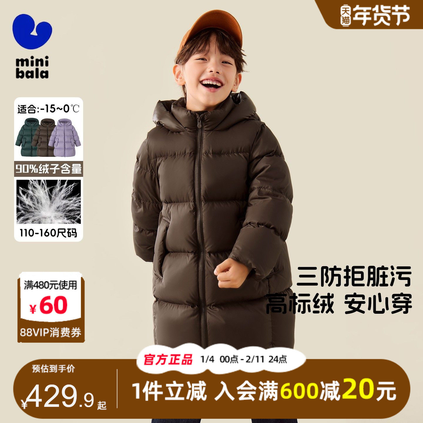 迷你巴拉巴拉男童长款羽绒服2025冬装新款中大儿童加厚保暖外套潮,童装/婴儿装/亲子装,羽绒服,淘宝优惠券,粉丝福利购,淘宝优惠卷
