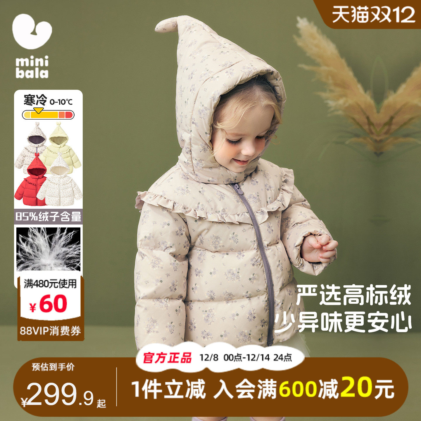 迷你巴拉巴拉女童宝宝羽绒服2025冬季小女孩保暖连帽加厚碎花外套,童装/婴儿装/亲子装,羽绒服,淘宝优惠券,粉丝福利购,淘宝优惠卷