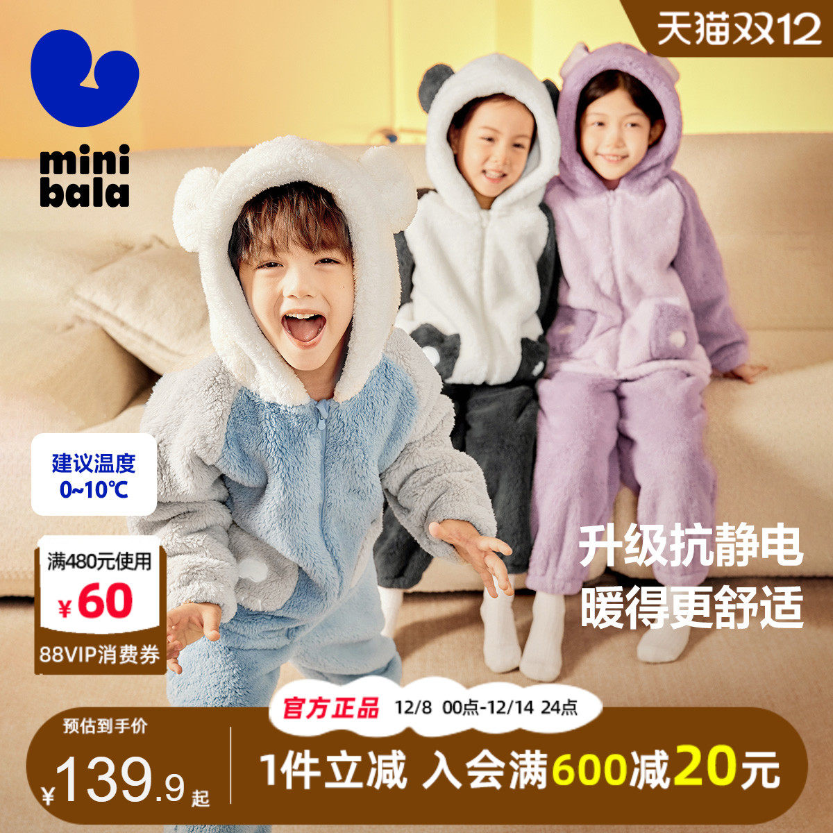 迷你巴拉巴拉男童女童毛绒家居服套装2024秋冬款宝宝加厚保暖睡衣,童装/婴儿装/亲子装,家居服套装,淘宝优惠券,粉丝福利购,淘宝优惠卷