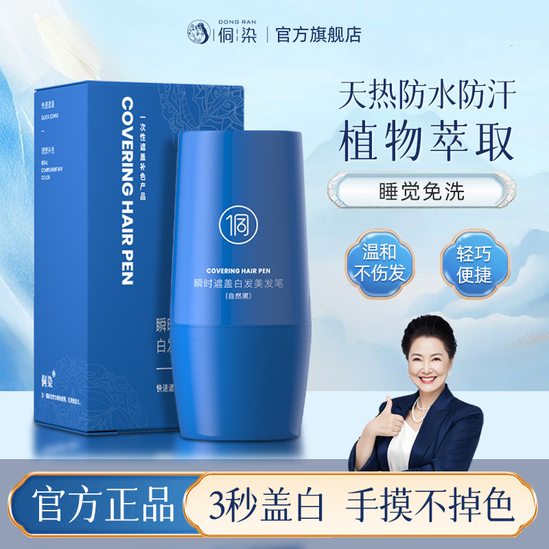 美发棒植萃遮白梳头式在家补发根一次性染发笔不掉色遮盖白发神器,美发护发/假发,短效染发剂,淘宝优惠券,粉丝福利购,淘宝优惠卷
