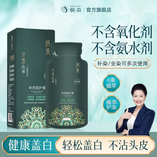 纯植物染发膏明星代言一染盖白