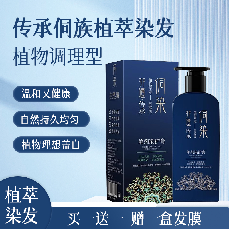 抖音同款侗染染发膏官方旗舰店