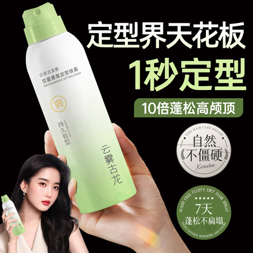 【断货王】定型喷雾|TOPI