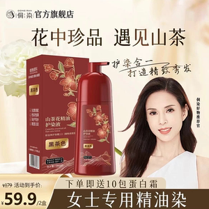 李若彤代言侗染山茶花精油染发膏植物纯护理染发剂自己在家染盖白