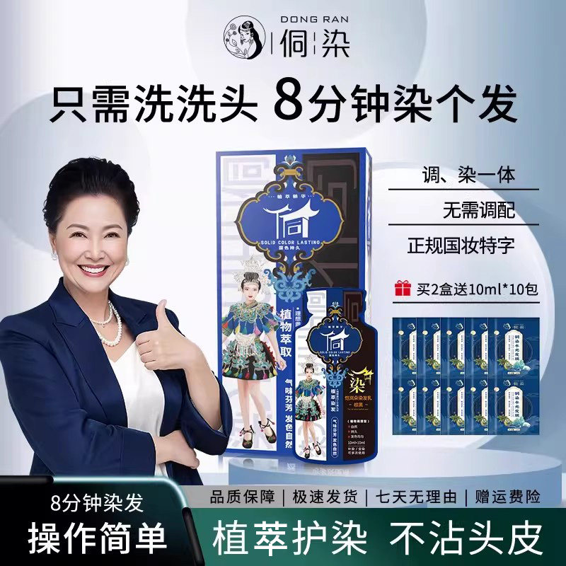 侗染染发膏剂男女植萃纯萃护无刺激袋装官方旗舰店正品黑茶色天然,美发护发/假发,盖白,淘宝优惠券,粉丝福利购,淘宝优惠卷