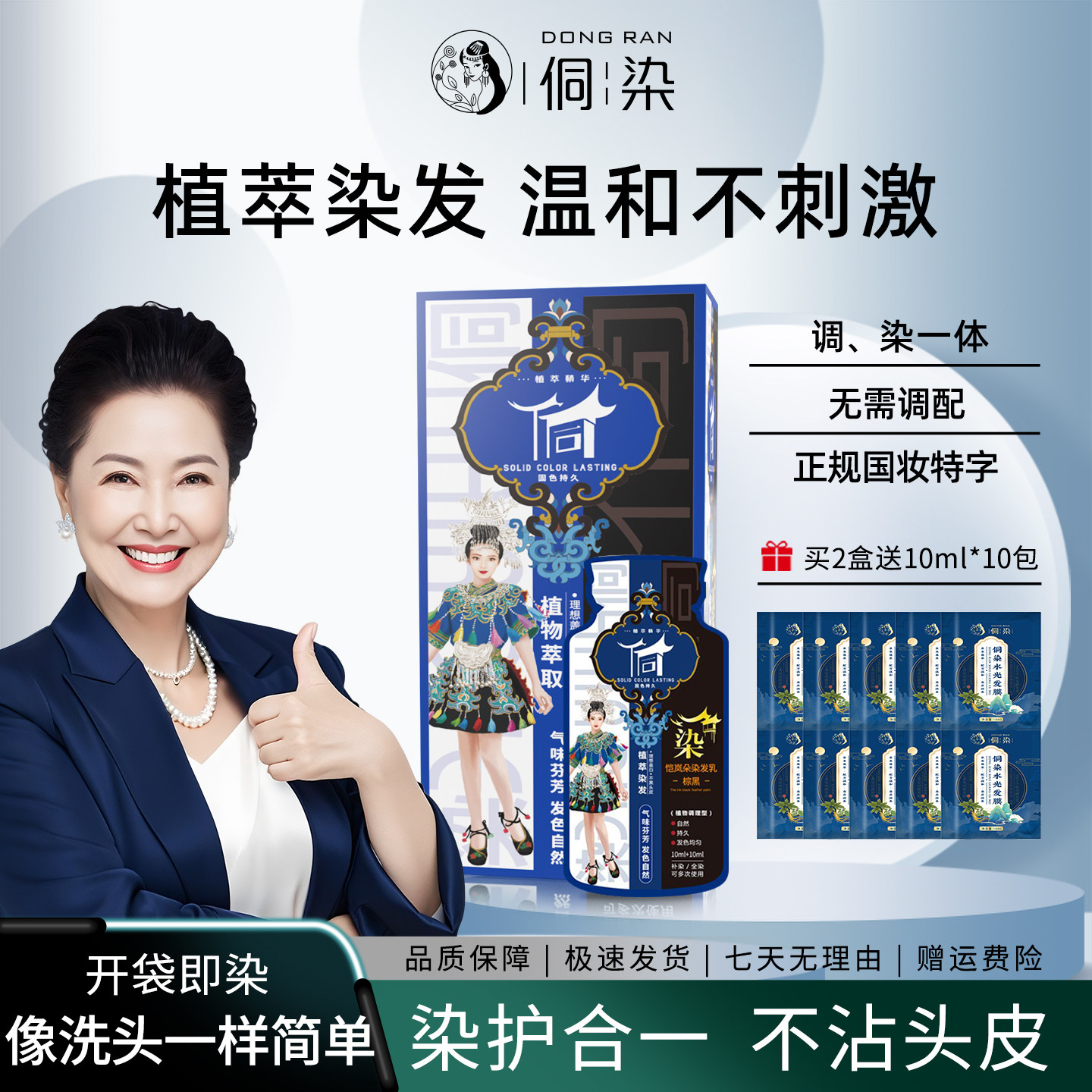 侗染染美人植物染发膏剂植萃纯无刺激袋装官方旗舰店正品品牌天然