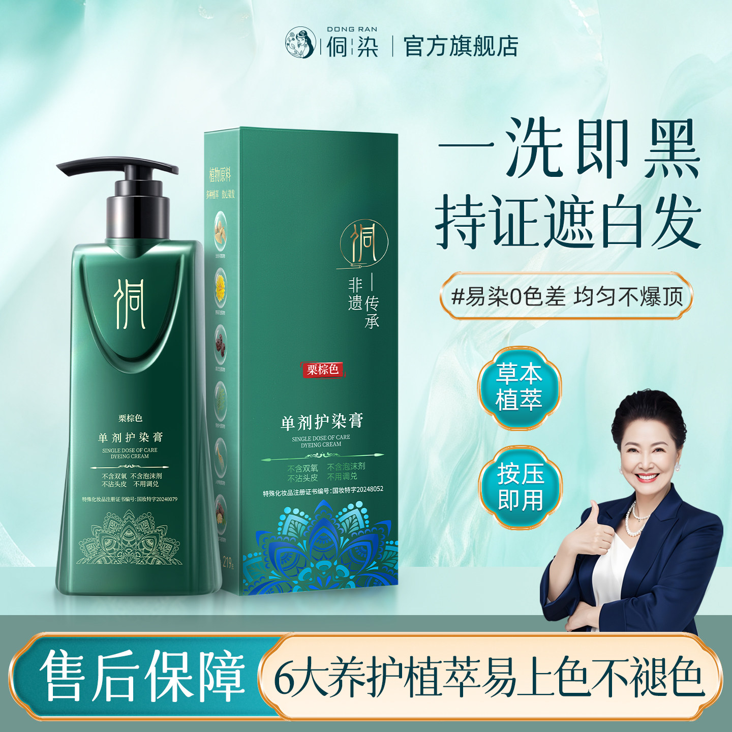 侗染染发剂植萃纯男女遮盖白专用何首乌植萃染发膏官方旗舰店正品,美发护发/假发,盖白,淘宝优惠券,粉丝福利购,淘宝优惠卷