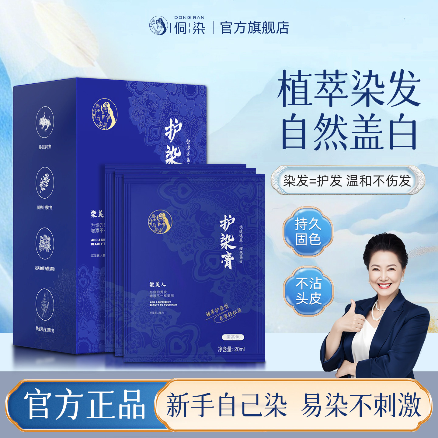 侗染染美人正品植萃护染发膏剂不黑头皮盖白发旗舰店自己在家染,美发护发/假发,盖白,淘宝优惠券,粉丝福利购,淘宝优惠卷