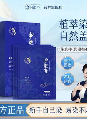 侗染染美人正品植萃护染发膏剂不黑头皮盖白发旗舰店自己在家染