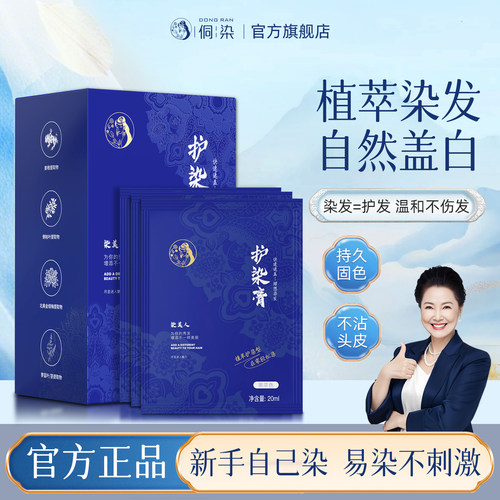 侗染植萃护染发膏遮白发不含双氧