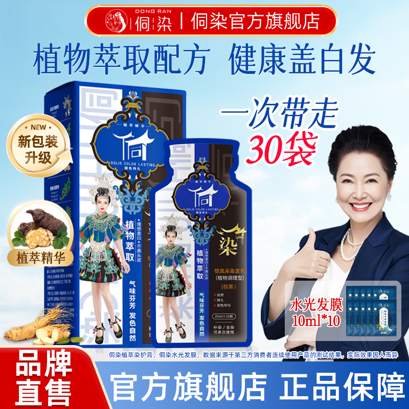 侗染染美人植物染发剂在家会洗发就会染发染发膏官方旗舰店