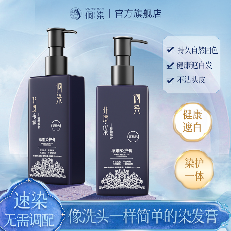 侗染染发膏官方旗舰店