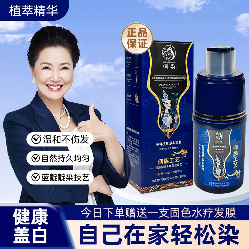 侗染染发膏官方泡泡染植萃纯护染膏植物染发剂袋装