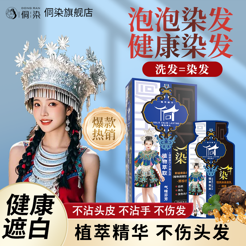 侗染植物染发剂纯袋装官方旗舰店黑茶色正品染发膏自己在家染发