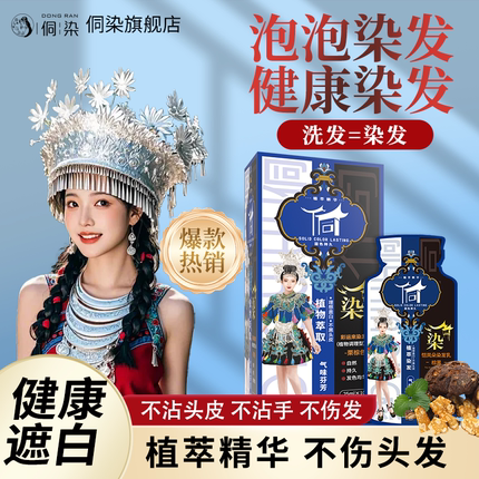 侗染植物染发剂纯袋装官方旗舰店黑茶色正品染发膏自己在家染发